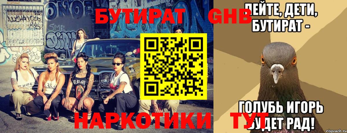 Бутират  Вход с VPN  Тулун  БУТИРАТ вода 