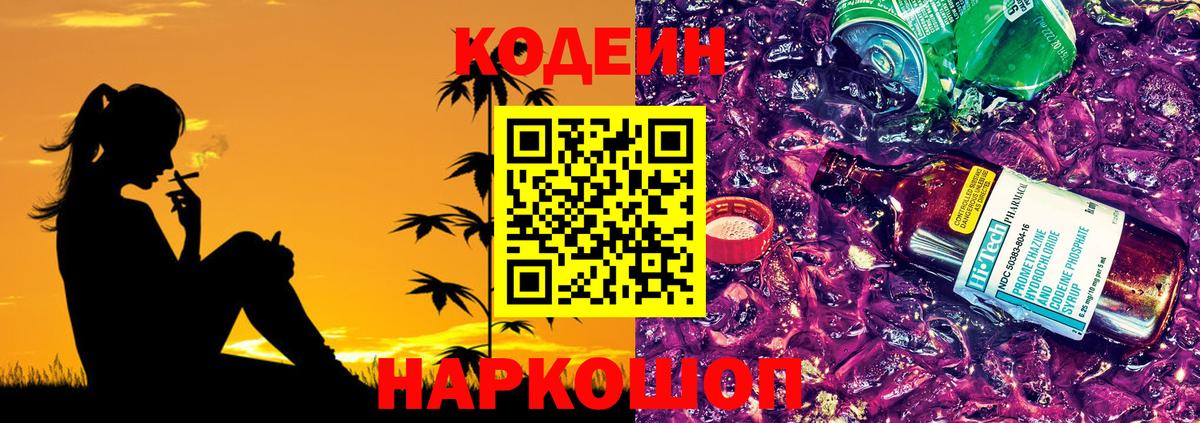 Тулун  Кодеин Purple Drank  Вход с VPN 