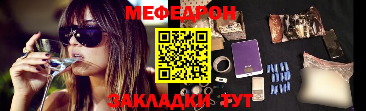 Мефедрон кристаллы Тулун